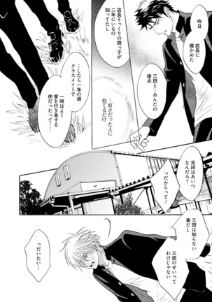 Sasakure Chronicle Page #118