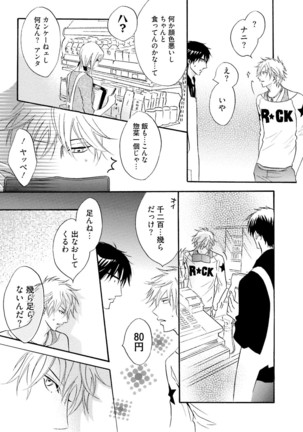 Sasakure Chronicle Page #135