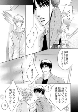 Sasakure Chronicle Page #139