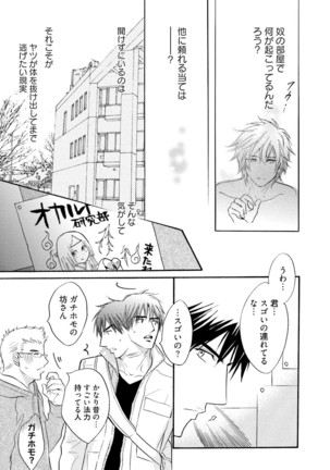 Sasakure Chronicle Page #145