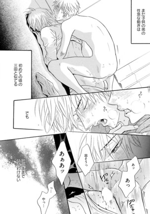 Sasakure Chronicle Page #56