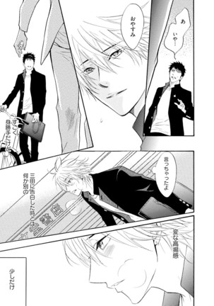 Sasakure Chronicle Page #75