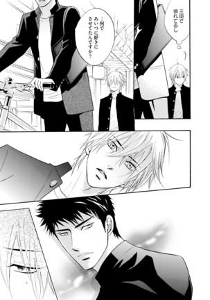 Sasakure Chronicle Page #71