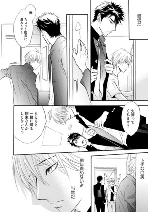 Sasakure Chronicle Page #112