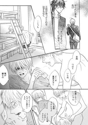 Sasakure Chronicle Page #55