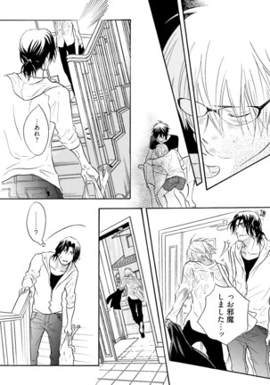 Sasakure Chronicle Page #26