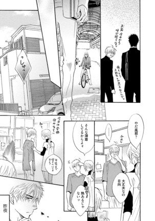 Sasakure Chronicle Page #99