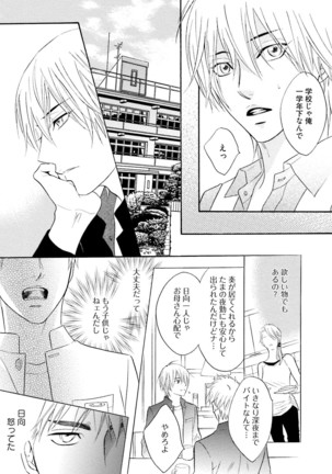 Sasakure Chronicle Page #61