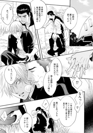 Sasakure Chronicle Page #63