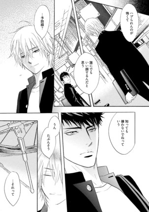 Sasakure Chronicle Page #73