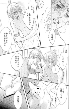 Sasakure Chronicle Page #79