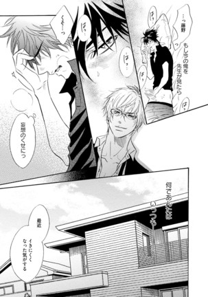Sasakure Chronicle Page #35