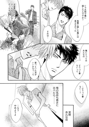 Sasakure Chronicle Page #86
