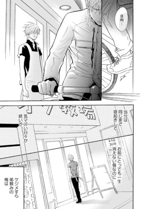 Sasakure Chronicle Page #111
