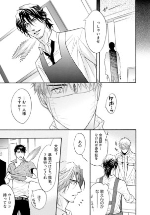 Sasakure Chronicle Page #103