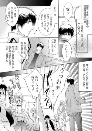 Sasakure Chronicle Page #138