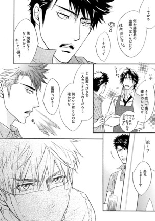 Sasakure Chronicle Page #104