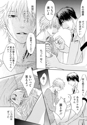 Sasakure Chronicle Page #154