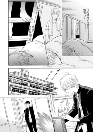 Sasakure Chronicle Page #100