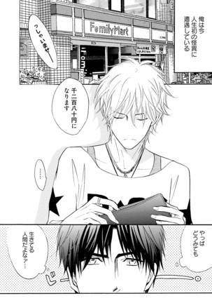 Sasakure Chronicle Page #134