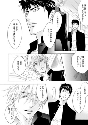 Sasakure Chronicle Page #74