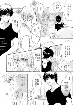 Sasakure Chronicle Page #22