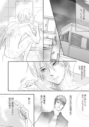 Sasakure Chronicle Page #76
