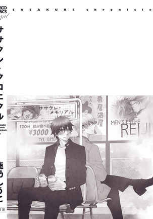 Sasakure Chronicle Page #182