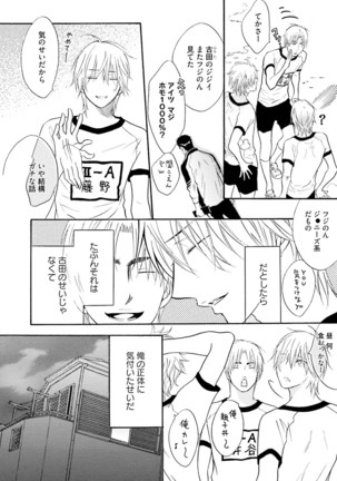 Sasakure Chronicle Page #52