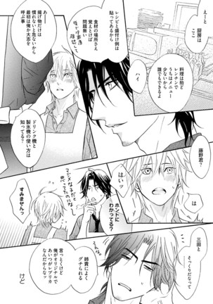 Sasakure Chronicle Page #68