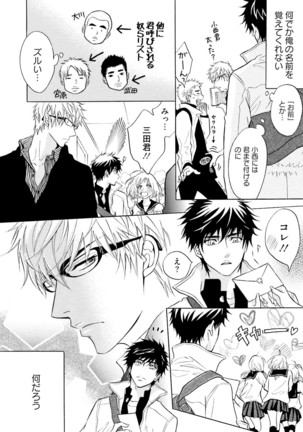Sasakure Chronicle Page #128