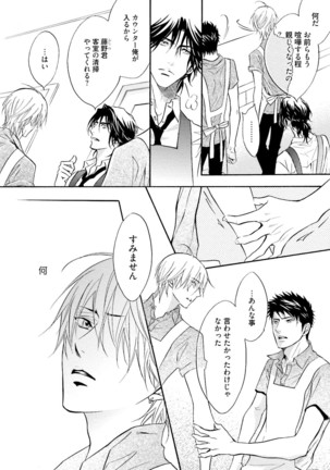 Sasakure Chronicle Page #88
