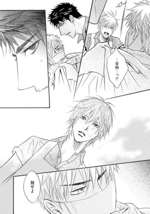 Sasakure Chronicle Page #108