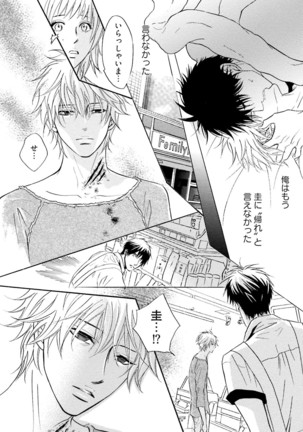 Sasakure Chronicle Page #152
