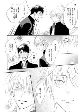 Sasakure Chronicle Page #122