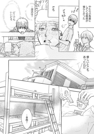Sasakure Chronicle Page #102