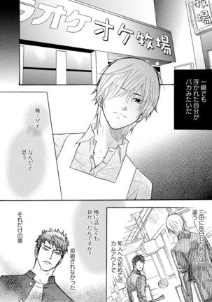 Sasakure Chronicle Page #82