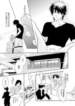 Sasakure Chronicle Page #27