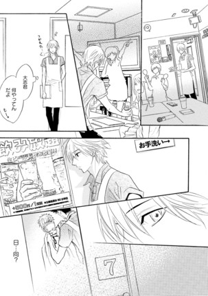 Sasakure Chronicle Page #107