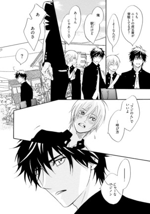 Sasakure Chronicle Page #14