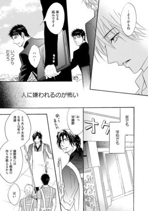 Sasakure Chronicle Page #67