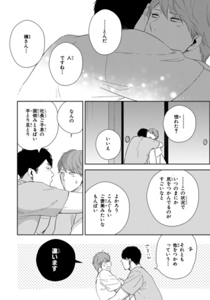 Konomi ja Nakato Page #98