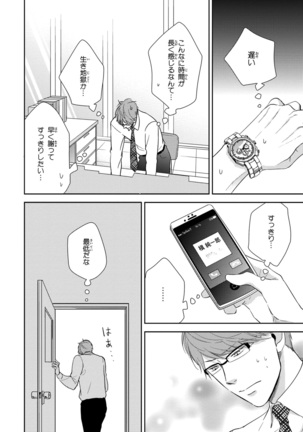 Konomi ja Nakato Page #48