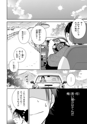 Konomi ja Nakato Page #114