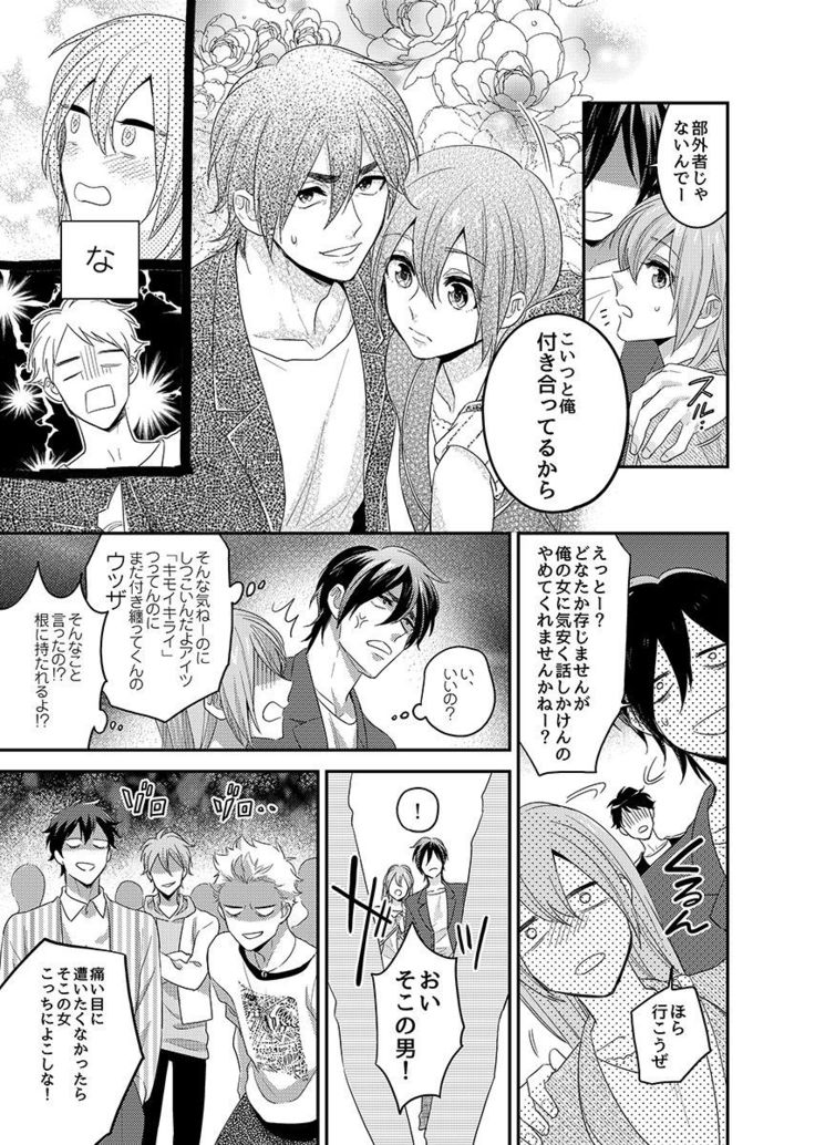 Nyotaika! Aitsu no karada de iku nante. 3