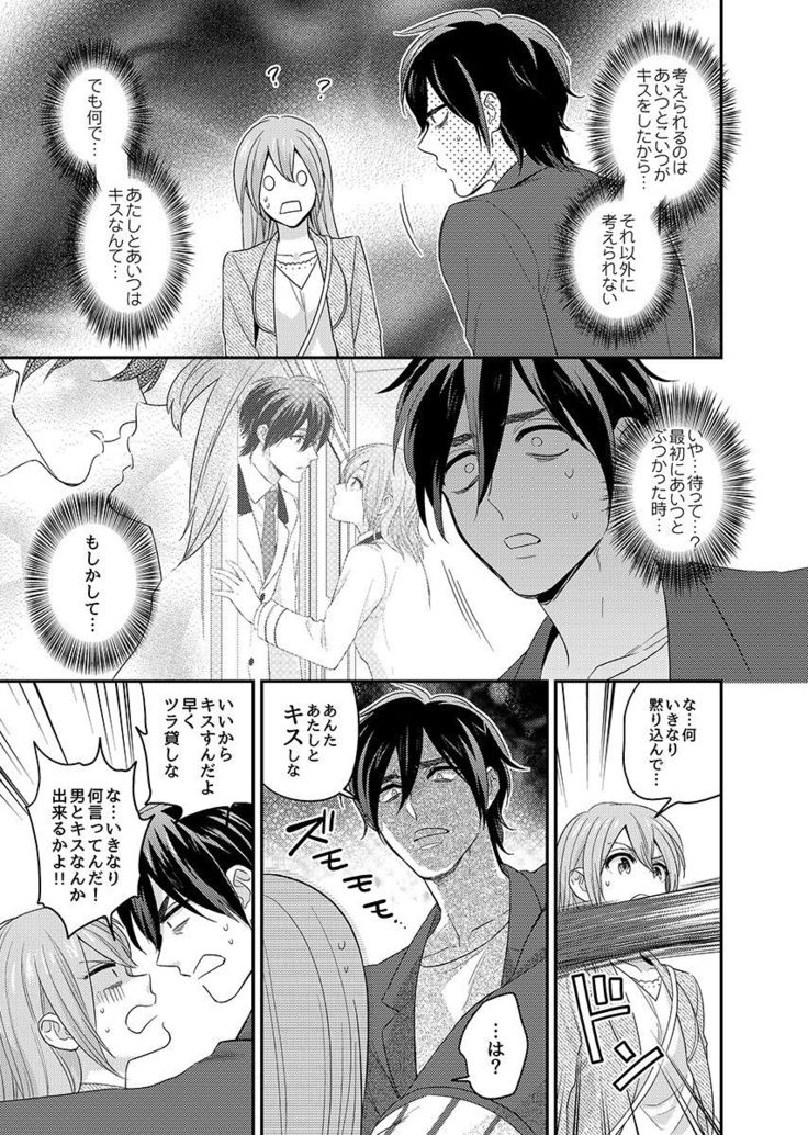 Nyotaika! Aitsu no karada de iku nante. 3