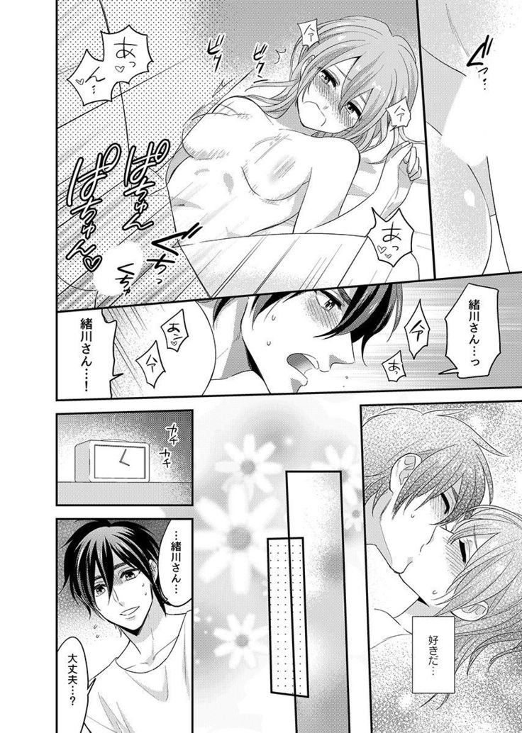 Nyotaika! Aitsu no karada de iku nante. 3