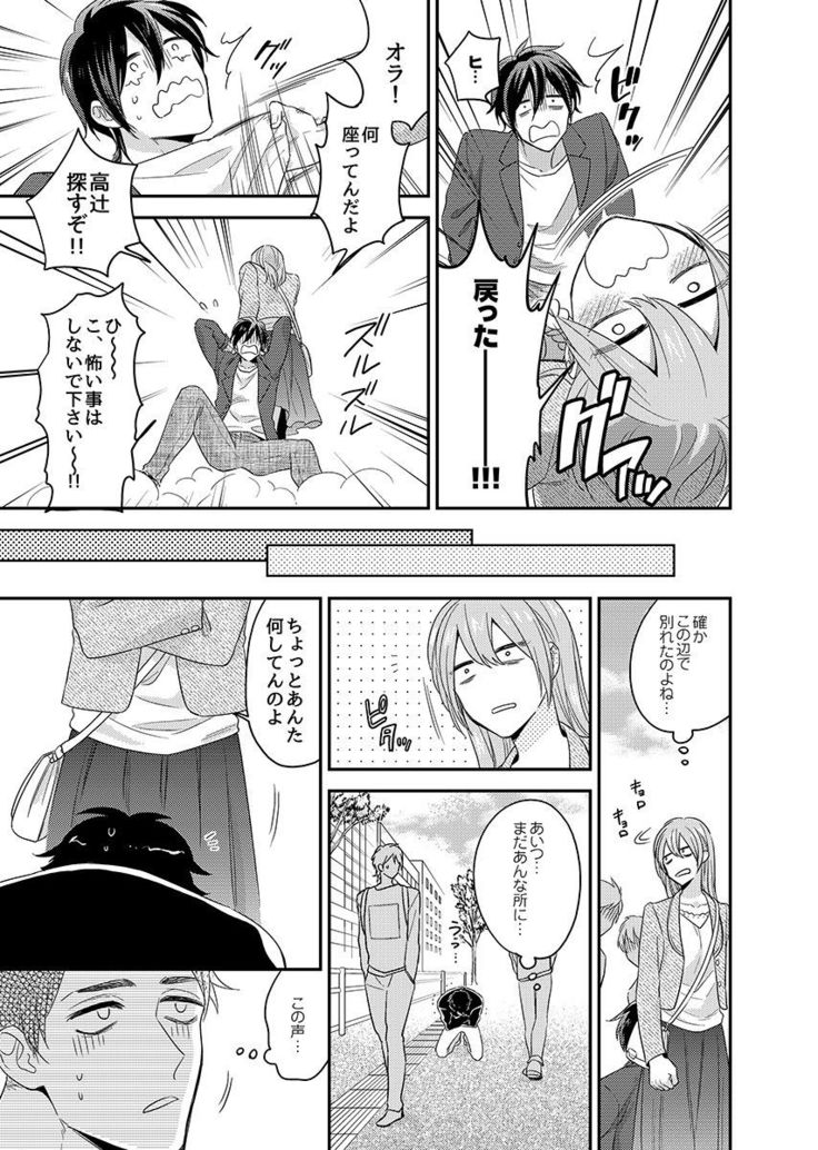 Nyotaika! Aitsu no karada de iku nante. 3