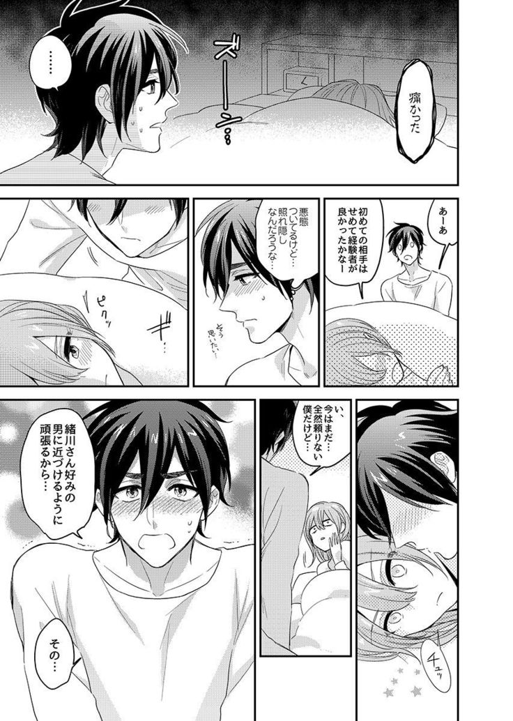 Nyotaika! Aitsu no karada de iku nante. 3