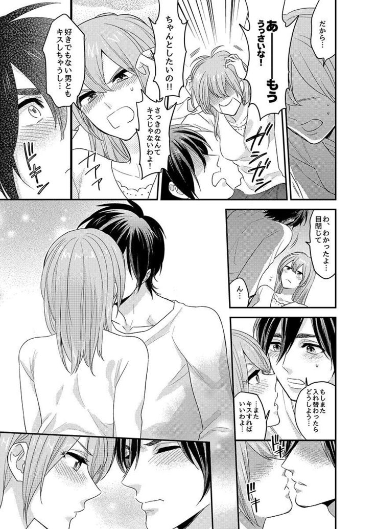 Nyotaika! Aitsu no karada de iku nante. 3